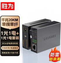 SHENGWEI BGH111AB 胜为千兆单模单纤光纤收发器 ≤ 20KM