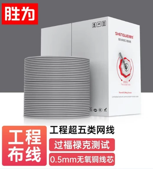 SHENGWEI CLC-5305A CAT 5E UTP Networking Cable