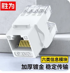 SHENGWEI CMK6004H Cat6 Network Keystone Jack