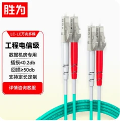 SHENGWEI FOC-1150 OM3 Fiber Optic Patch Cord