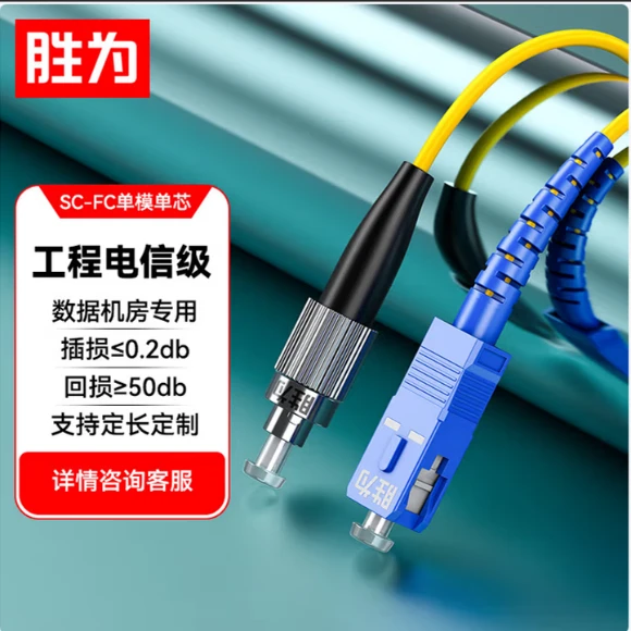 SHENGWEI FSC-102 SM Fiber optical patch cord