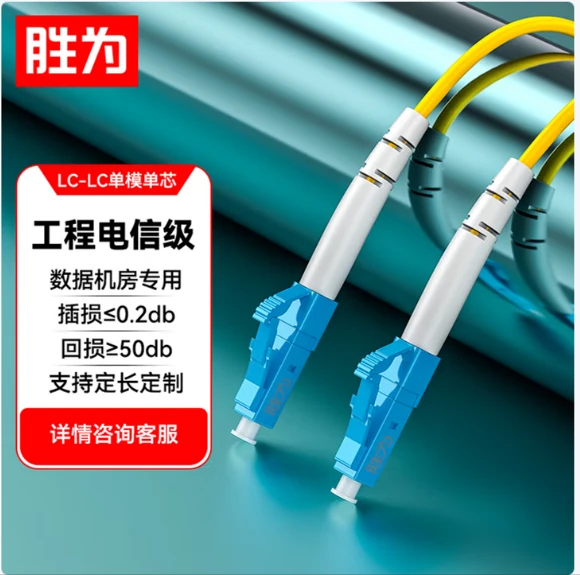 SHENGWEI FSC-507A SM Fiber optical patch cord