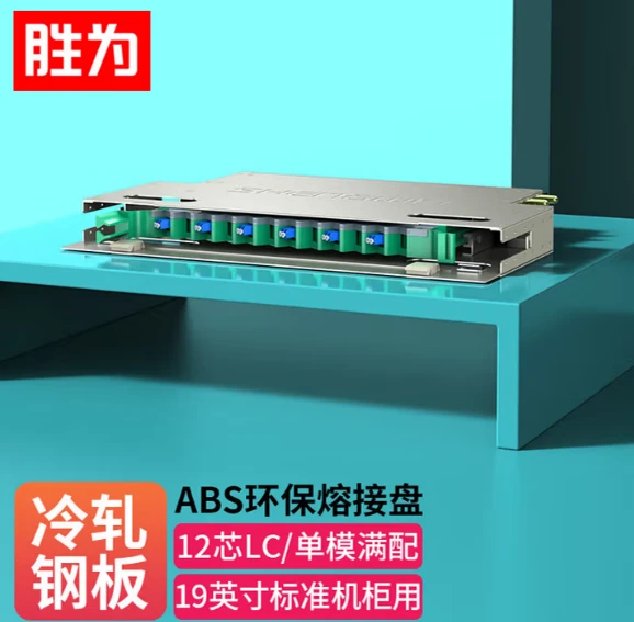 SHENGWEI ODF-1012L-S Square ODF 12-pole LC single-mode full
