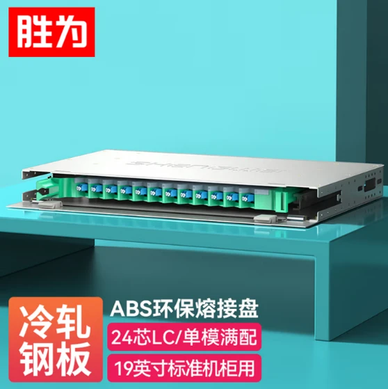 SHENGWEI ODF-1024L-S Square ODF 24-pole LC single-mode full