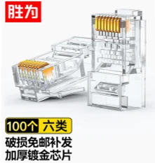 SHENGWEI RC-5100 Category 6 network RJ45 crystal head